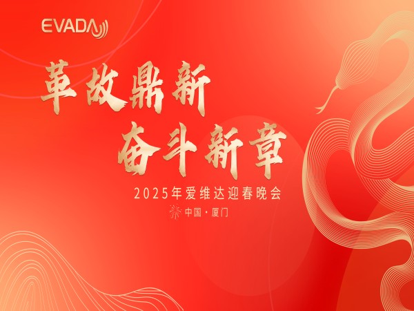 八大胜 2025 开春专项培训收官，迎春晚会燃情谢幕！